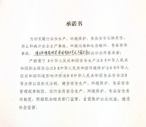 承諾書