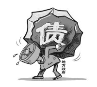 人民日?qǐng)?bào)批地方政府4萬億債務(wù)：只鋪攤子不管還