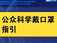 疫情防控 | 最新！低風(fēng)險地區(qū)這些情況可以摘口