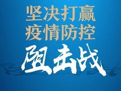 精神文明教育 | 廣東清遠(yuǎn)開展“疫情防控+”四項(xiàng)