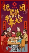 新年好！清遠(yuǎn)市德晟投資集團(tuán)有限公司給您拜年