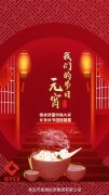 德晟集團(tuán)祝福大家元宵佳節(jié)團(tuán)團(tuán)圓圓！